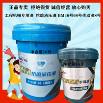 Sinopec Hengyun No. 8 hydraulic transmission high pressure anti-wear hydraulic oil HM46 68 engineering machinery oil 16L