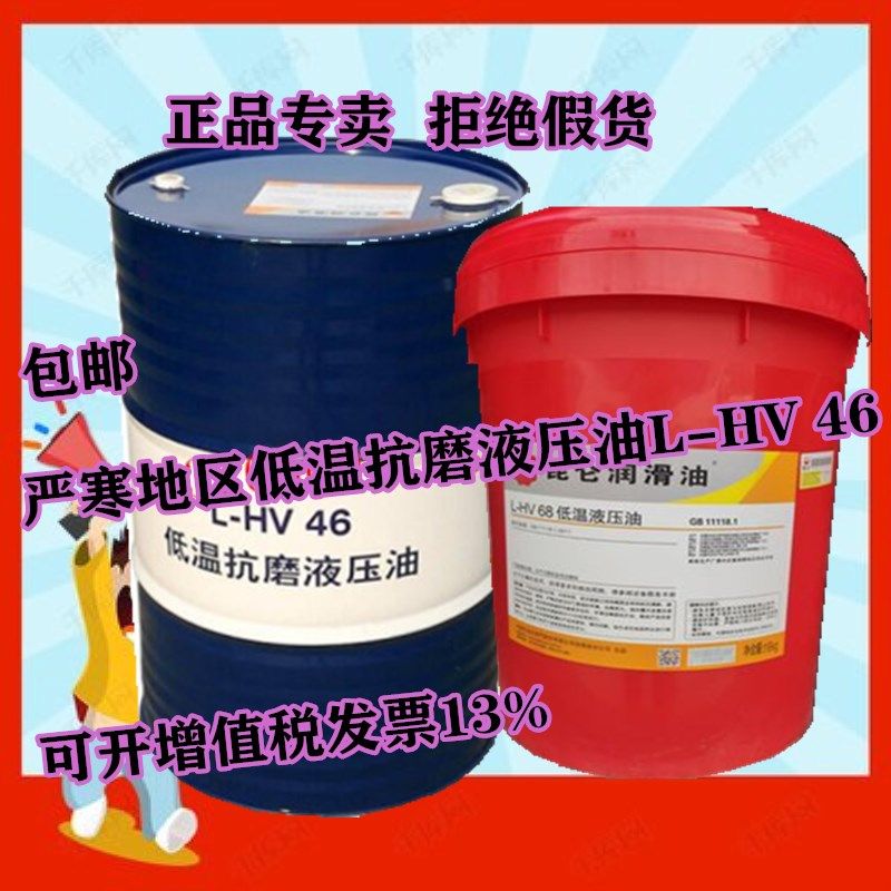 Sales original HV46 No. 32 No. 68 100 low temperature anti-wear hydraulic oil net 200L
