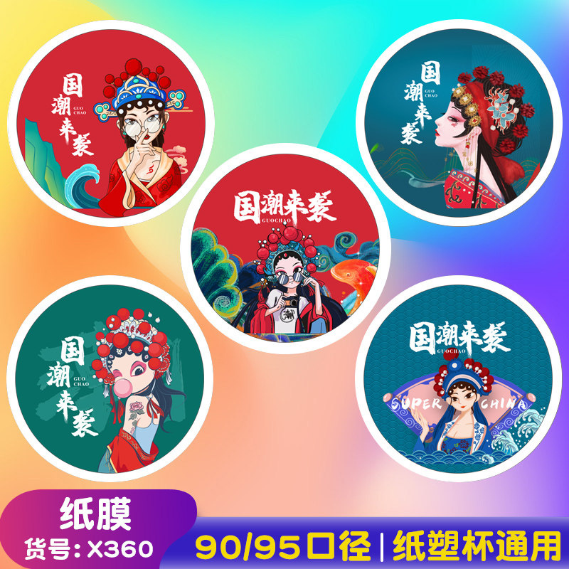 Milk tea sealing film custom 90 95 caliber universal sealing cup film paper plastic dual-use milk tea sealing film paper film