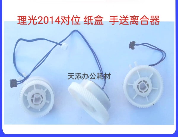 Ricoh 2014 Alignment Clutch, Carton Clutch, Hand-Delivered Clutch, Original Disassembly Machine, Large Quantity in Stock Ricoh 2014 Alignment Clutch, Carton Clutch, Hand-Delivered Clutch, Original Disassembly Machine, Large Quantity in Stock