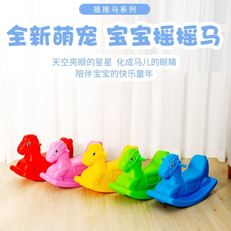Children's Trojan Horse Rocking Horse Baby Baby One Year Old Gift Plastic Rocking Chair Kindergarten Outdoor Indoor Rocking Horse Toy