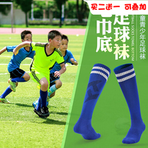 Di Cannon Childrens football Sox Summer over knee Long cylinder Sox boy Towel Bottom Non-slip Socks Real Battle Professional