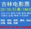 Changchun Jilin Baishan Siping Tonghua Meihekou movie tickets Wanda Xingyi perfect Evergrande Hengdian Dadi cgv