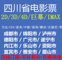 Mianyang Deyang Guangyuan Suining Neijiang Leshan Ziyang Yibin Wanda cgv Xingmei Hengdian China Film Ticket