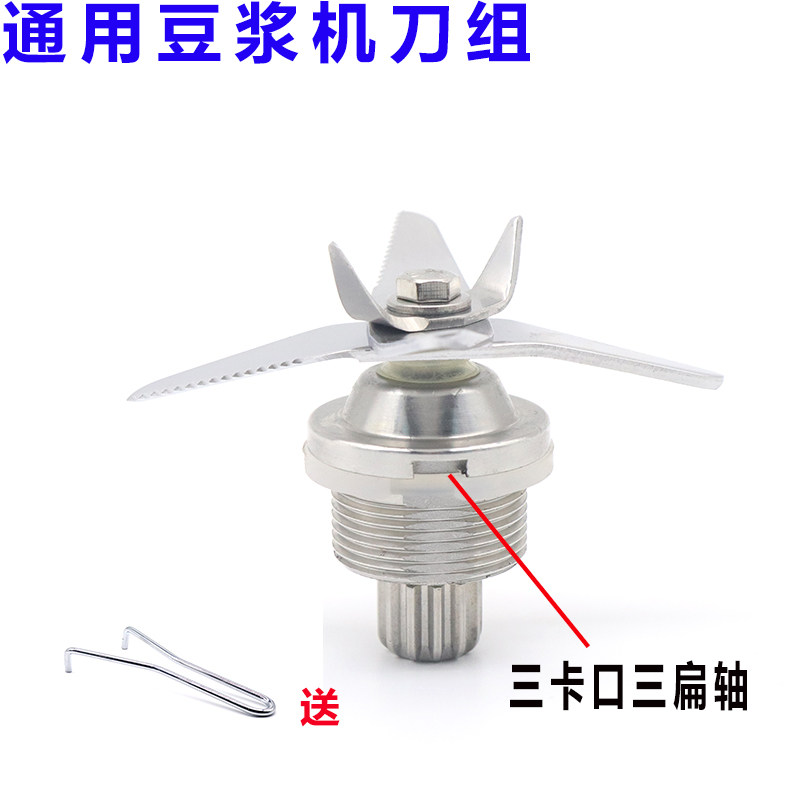 Blue Kas KS918 168 918B 118 Commercial Soybean Milk Machine Ice Sand Machine Cuisine Machine Accessories Knife Set Blades