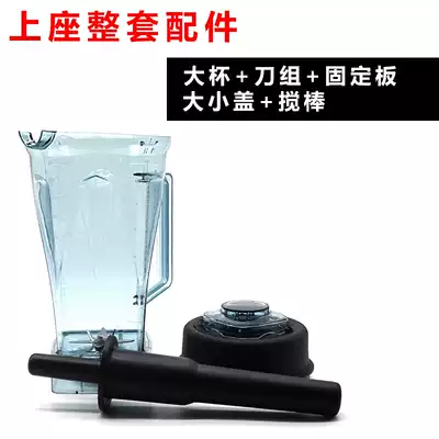 Small sun shiny brand BL-767 mixer soymilk machine smoother juice machine accessories upper cup seat bucket