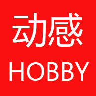 动感HOBBY