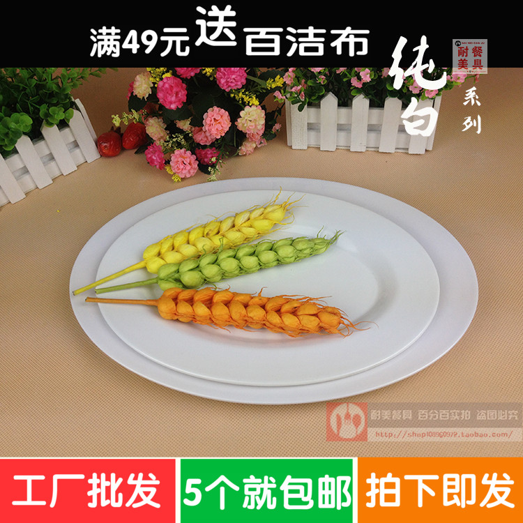High-grade A5 hotel tableware plate melamine western food plate white fish plate plastic flat plate fast food oval plate factory batch