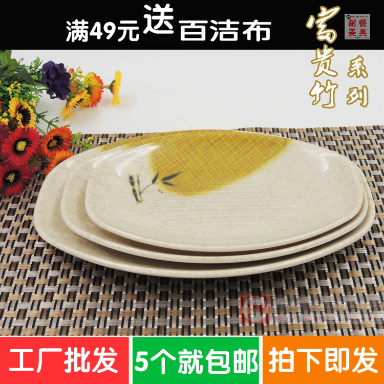 Rich and expensive bamboo A5 melamine fish pan imitation porcelain tableware canteen hot pot plastic plate Rectangular Powder Dish Oval Flat Pan