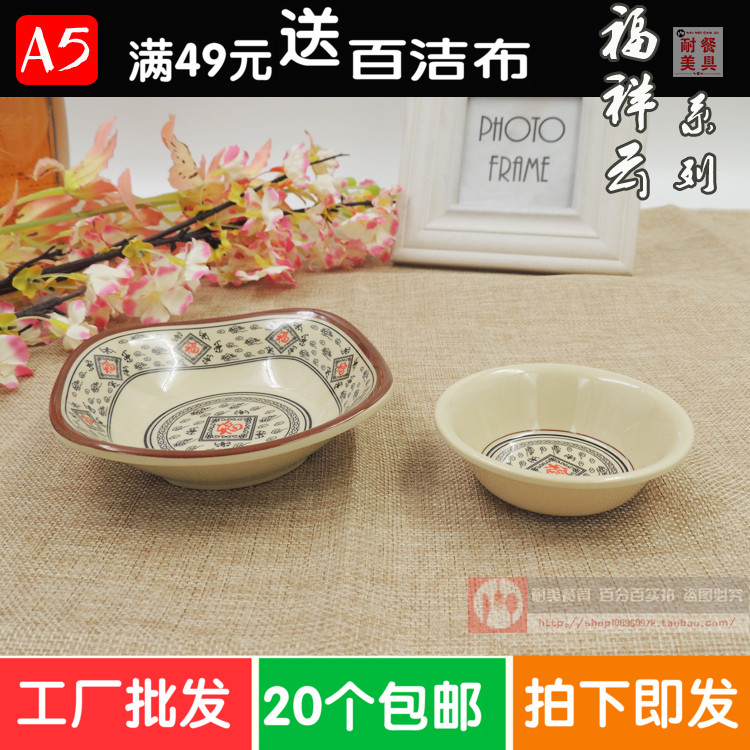 A5 Chinese style Fu Xiangyun small flavor dish Melamine melamine tableware Snack dish Plastic dish Seasoning dish Dipping sauce dish
