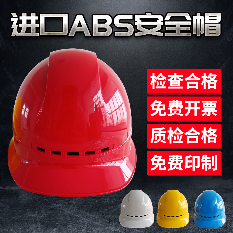 Thickened safety helmet construction site construction engineering leader head hat electrician labor insurance national standard breathable protective safety helmet male