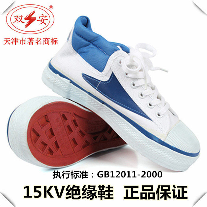 15KV insulated shoes 15kv Tianjin Shuangan brand electrician white shoes work shoes) safety brand) labor insurance shoes