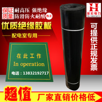 Rubber pad Industrial wear-resistant oil-resistant non-slip shock absorption black high voltage insulated rubber sheet 5mm10kv power distribution room 8mm