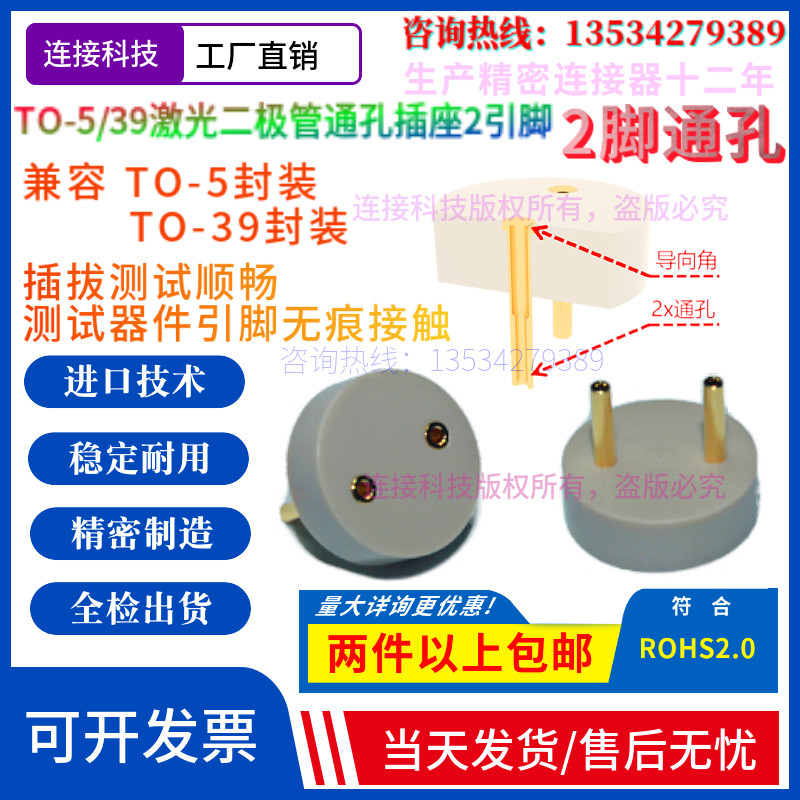 激光二极管插座TO5/TO39测试老化管座ST05P连接器LD2pin 5.08通孔