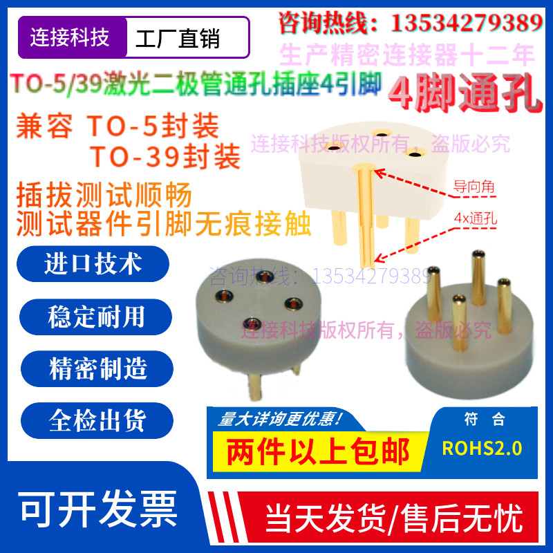 TO5雷射二极体插座ST05P连接器 LD4pin通孔式雷射测试管座