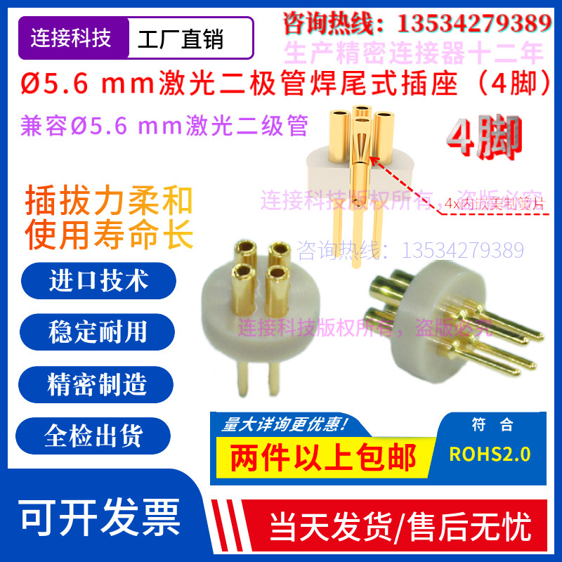 激光二极管插座S7060R连接器TO56封装测试老化管座LD5.6MM4pin2.0