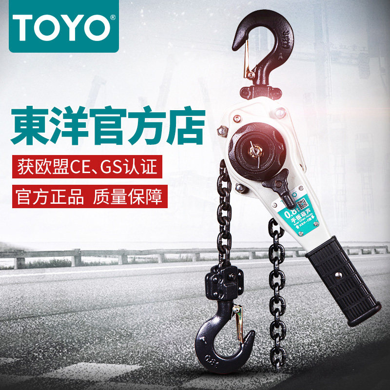 TOYO Toyo lever hoist lifting chain hoist 0 8 tons 1 6T3 m Japanese manual chain hoist
