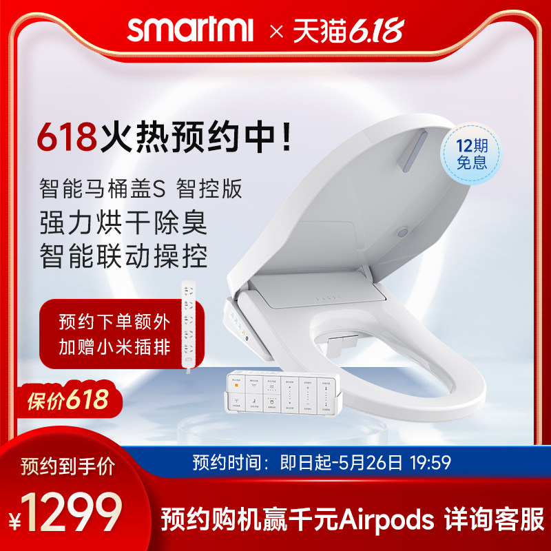 Smart-Mie smart horse lid fully automatic home universal flushing machine with drying electric fleeting intelligent thermostatic S