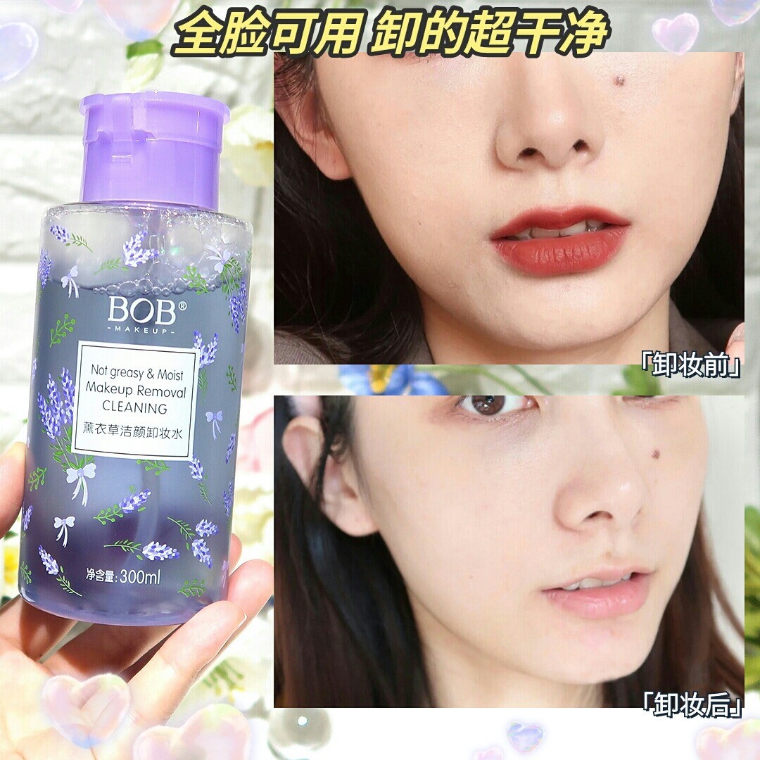 New BOB Lavender Cleansing Cleansing Water Eye, Lip and Face 3-in-1 Deep Cleansing Press Bottle 300ml