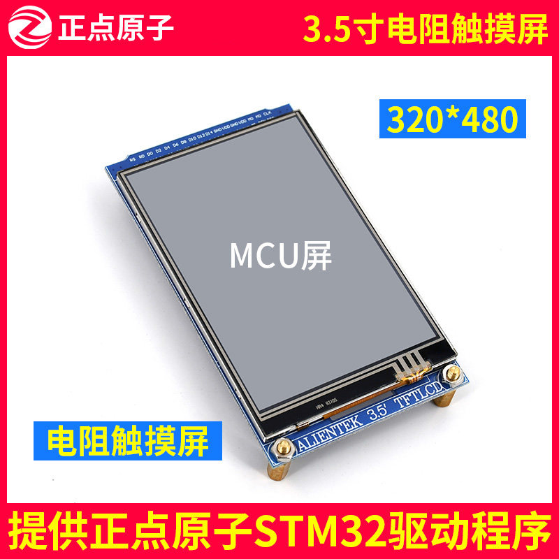 Positive point atoms 3 5 inch TFTLCD LCD screen module 320X480 touch screen STM32 development board