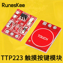 TTP223 touch key module self-locking point action capacitive switch single channel modification touch sensor