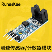 Speed sensor module counter module motor test module slot optocoupler smart car speed measurement