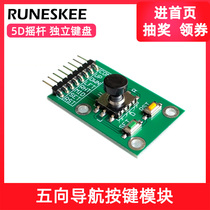 Five-way navigation button module 5D joystick independent keyboard switch button support microcontroller