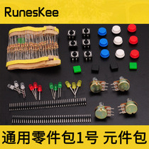 Universal parts package No. 1 element package kit with resistance LED potentiometer key switch kit DIY