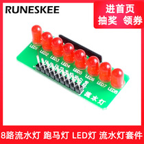 8-way running water light running light LED light module running water light kit microcontroller module accessories