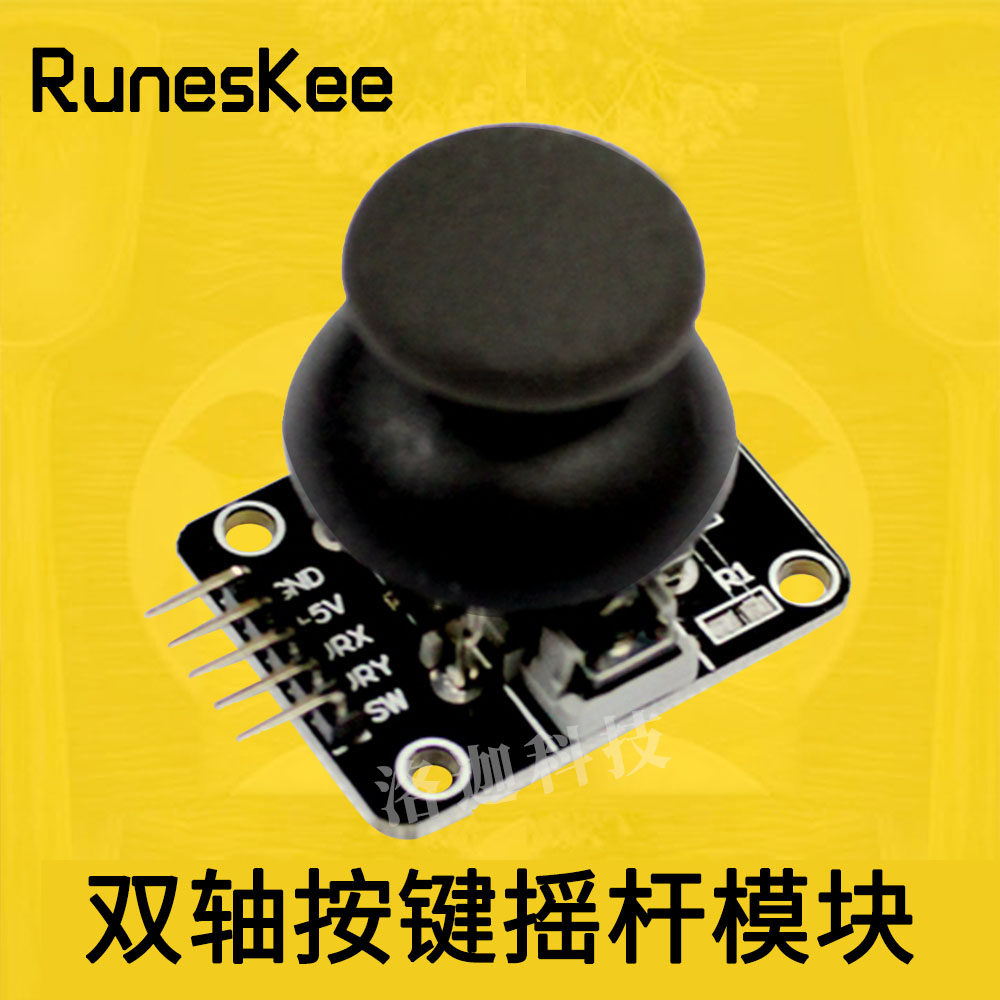 Biaxial button rocking lever module PS2 game rocking lever control lever sensor mechanical arm machine rocking lever control