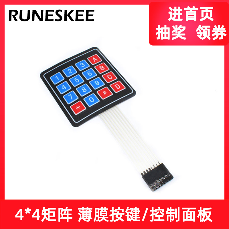 4 * 4 matrix keyboard 4 * 4 matrix thin film switch film key control panel single wafer extension keyboard