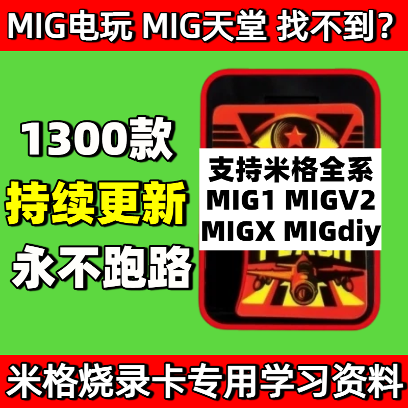 Коллекция игр MIG Flashcart Скачать видеоигру migflash migflash Migka xci5 файлом