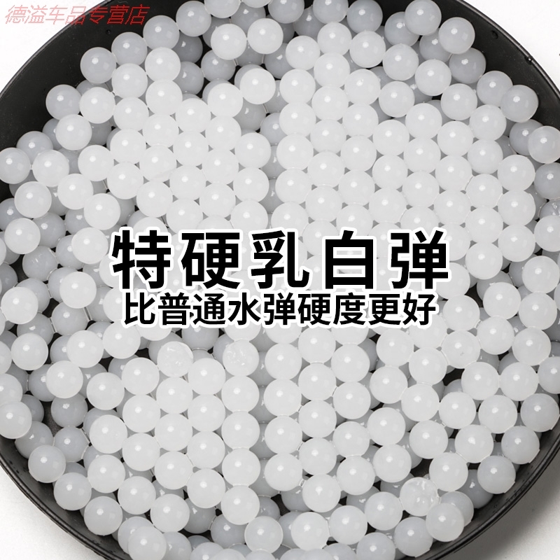 7-8mm Plus Hard Water Absorption Bullet HARD MILK WHITE SLINGSHOT WHITE MILK Blister Water Heavy Play Toy Special Crystal Bound Water Absorbent Egg