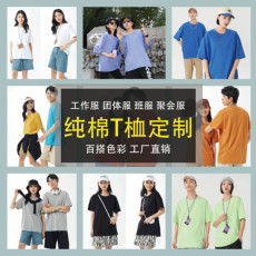 Print футболки 纯棉重磅t恤短袖圆领定制团队文化衫工作服印logo刺绣聚会班服diy