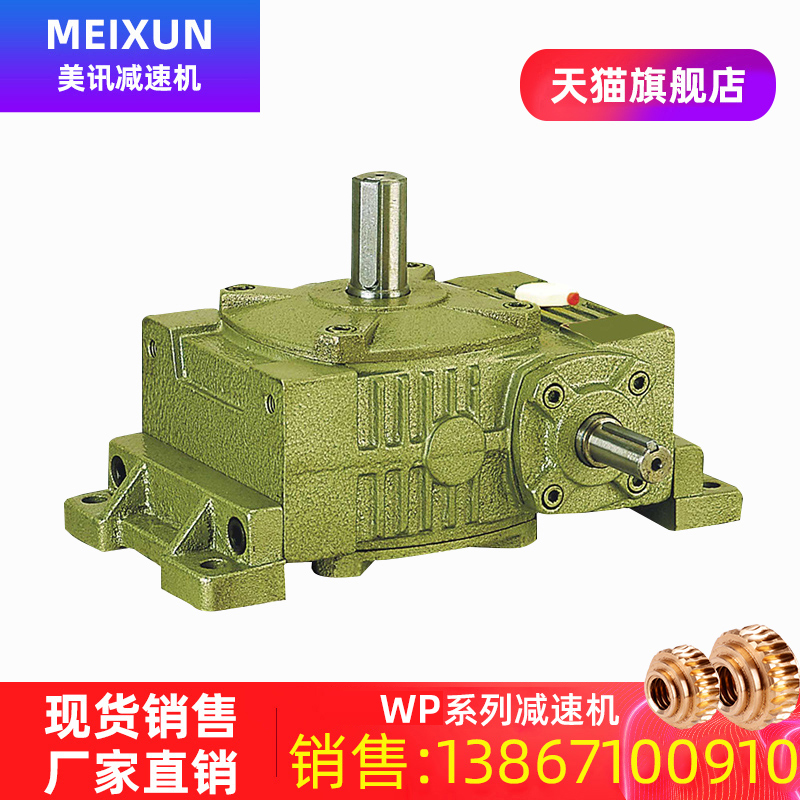 Meixun Worm Transmission WPWO Worm Gear Reducer Horizontal Gearbox Hangzhou Reducer