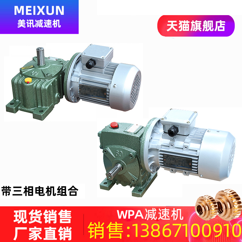 Mexent reducer WPDO WPDA worm gear gearbox three-phase motor speed reduction gearbox gear machine