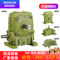 Worm gear worm reducer WPA gear transmission WPX worm gear WPO reducer Vertical horizontal turbine box