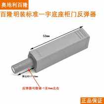 Blum blum door rebound invisible door handle-free strong rebound door suction door bumper word surface standard