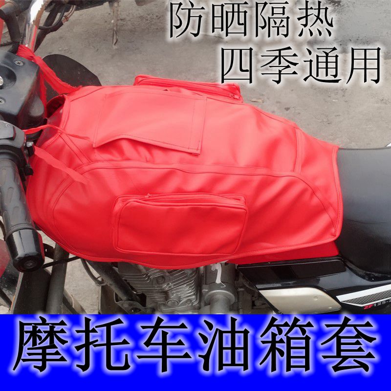 Motorcycle fuel tank cover men's straddle fuel tank bag Knight bag sunscreen waterproof tank cover rainproof thick side bag