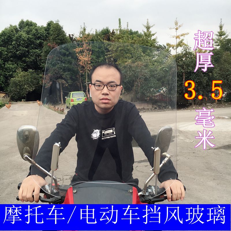 Thickened 3 5mm electric car transparent windshield motorcycle windshield electric car front windshield