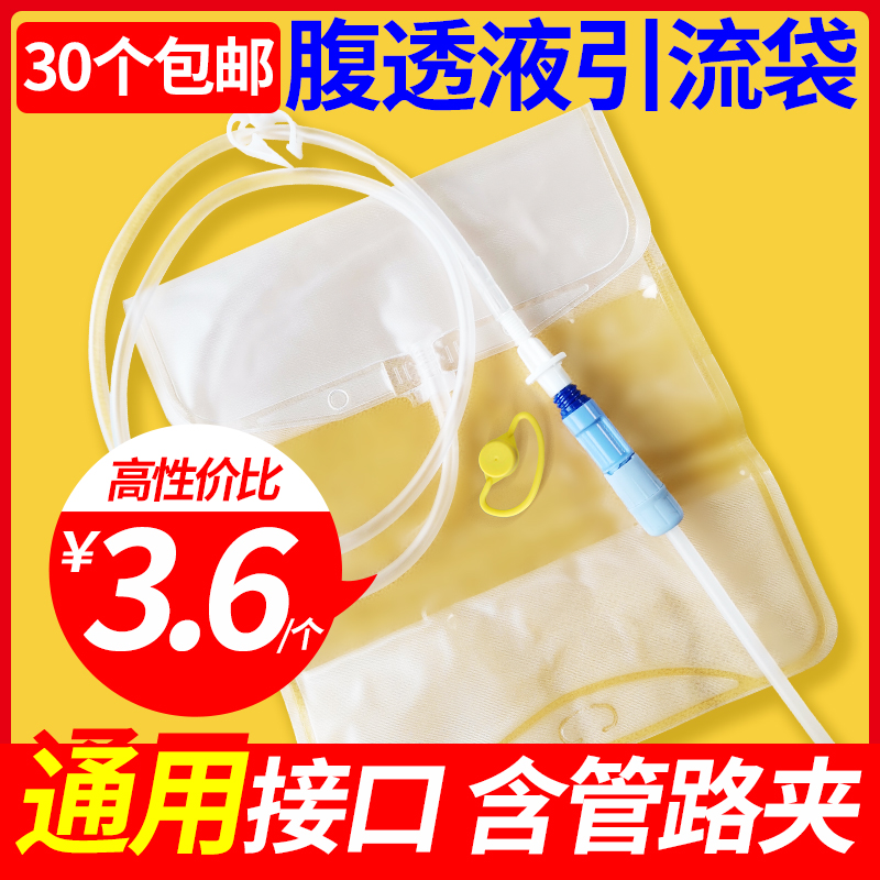 Peritoneal drainage bag waste liquid bag Peritoneal dialysis supplies disposable empty bag empty bag universal interface