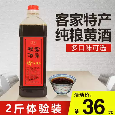 Hakka yellow wine Yuezi glutinous rice Niang wine wine Meizhou fire burning eight feet specialty farmhouse self-brewed 2 kg puree sweet wine