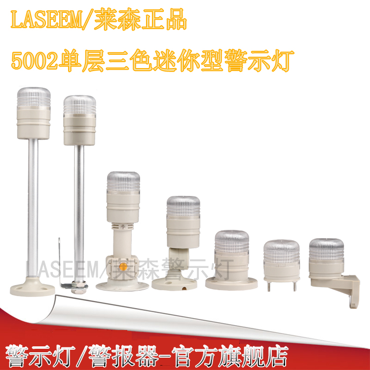 5002 Mini Type Warning Lights LED single-lamp three-color signal lights Tricolor alarm lights 24V LASEEM Lesson