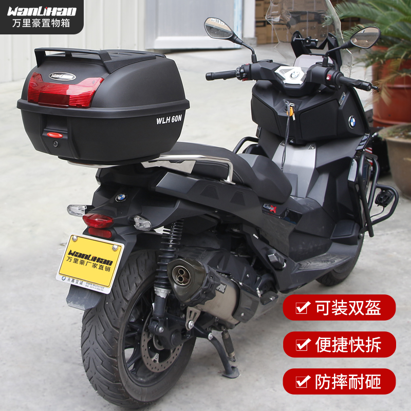 E60N Wanlihao BMW c400x GT large capacity motorcycle trunk electric car trunk universal storage box