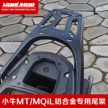 Wanlihao adapts to mavericks mt/mqil electric vehicle rear shelf rear tail rack trunk trunk rack modification accessories