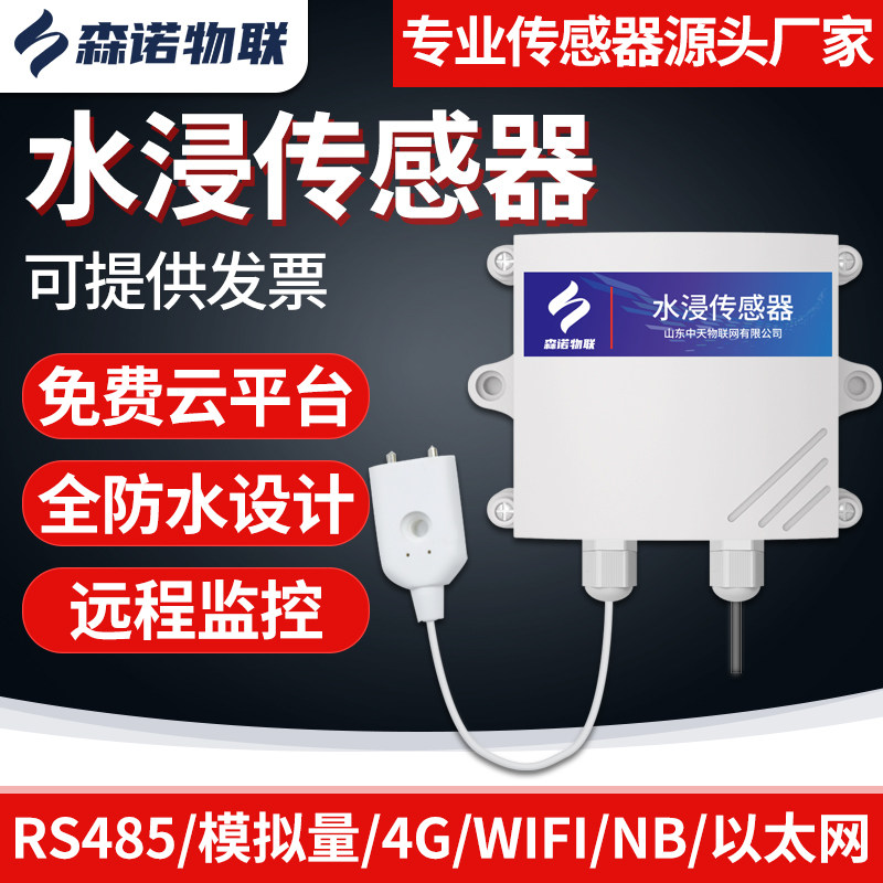 Water - immersion sensor base station leakage point detector transmitter 4g mobile phone remote water level induction alarm