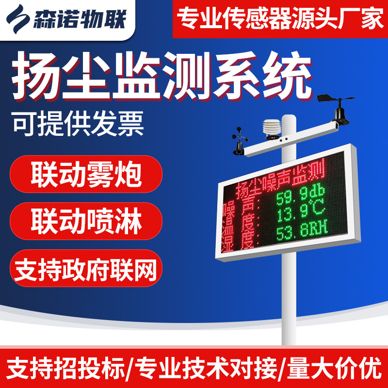 Dust monitoring system site online real - time light smog PM2 5PM10 noise dust detector