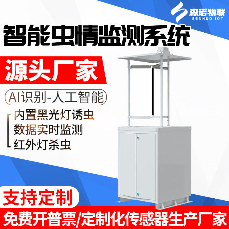 Insect Intelligence Monitoring System Analyser Solar automatic identification of smart agricultural pest infrared trapping and reporting lamp