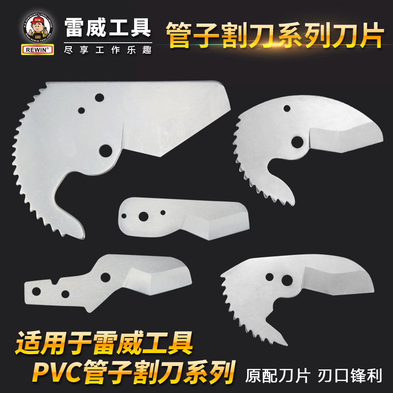 Lei Wei PVC pipe cutting blade pipe knife PPR scissors water pipe knife Fast scissors pipe cutter Pipe cutter knife pipe cutter