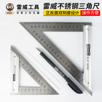 Lei Wei woodworking triangle stainless steel triangle ruler 90 ° woodworking straight angle ruler 45 ° angle ruler aluminum alloy base